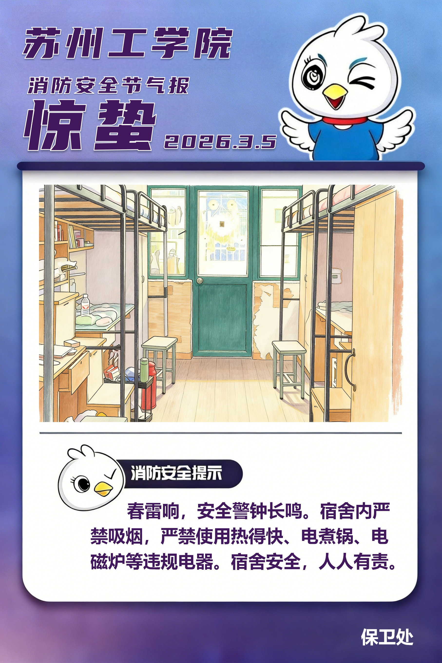 消防安全提示
