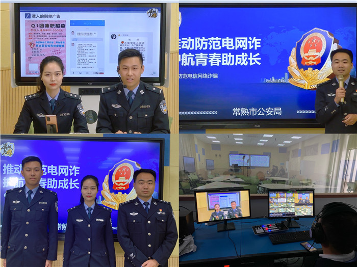 校警合作反诈宣讲 直播问答实时推进