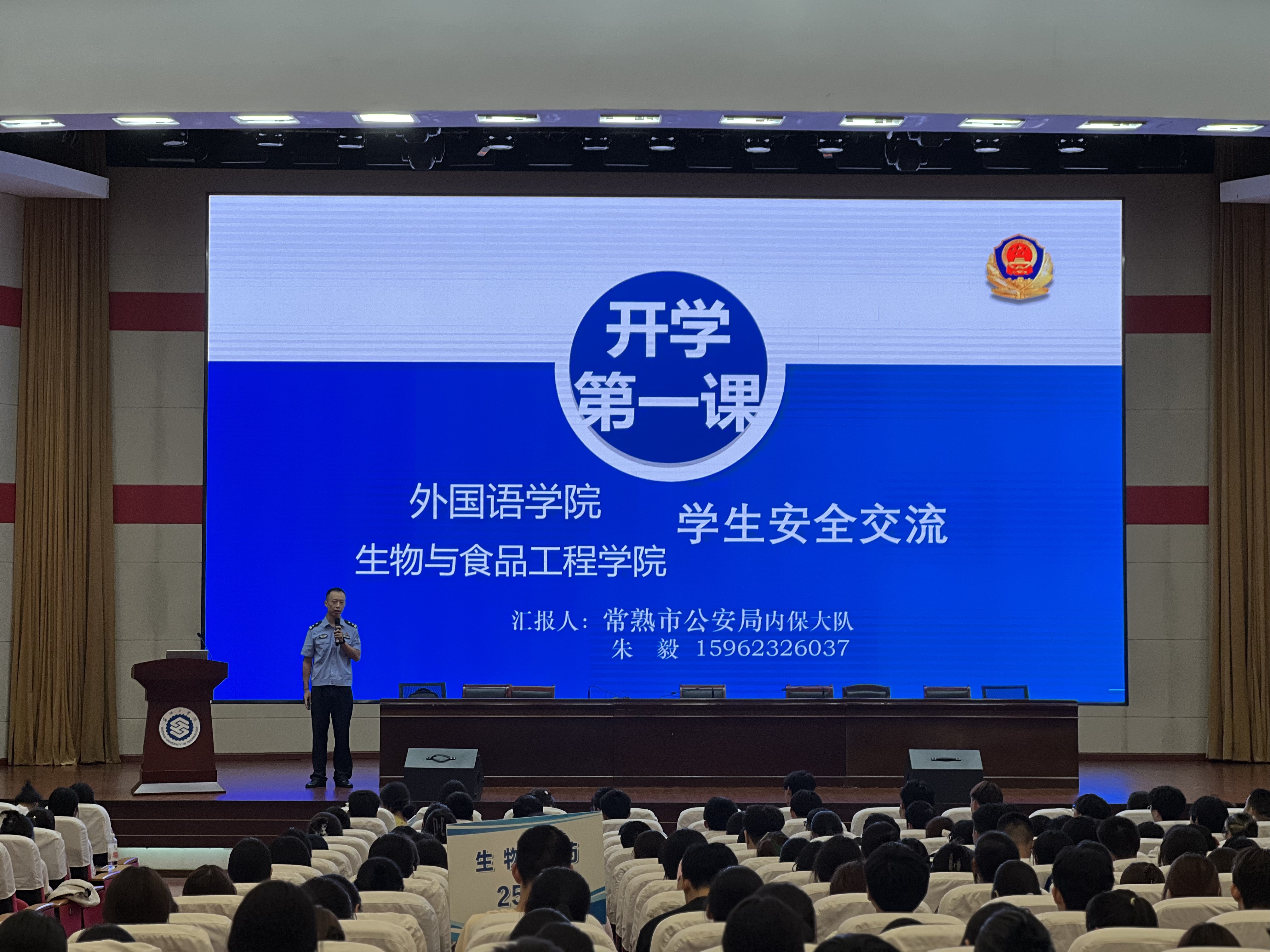 外国语学院联合生物学院开展2025级新生安全教育讲座