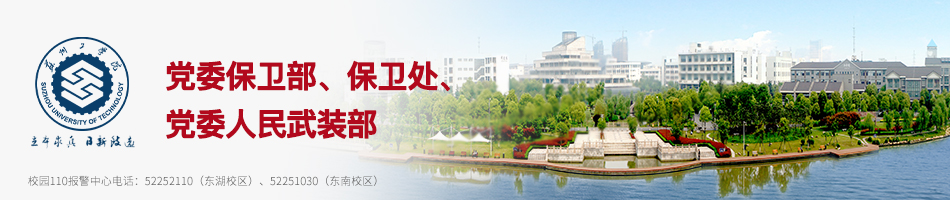 人民武装部  保卫处
